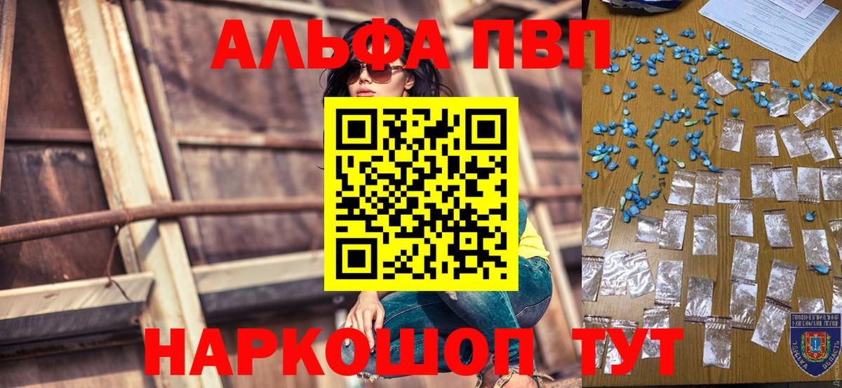 А ПВП  Вход с VPN  Альфа ПВП СК  Дмитров  A PVP СК КРИС  Alpha-PVP Соль 