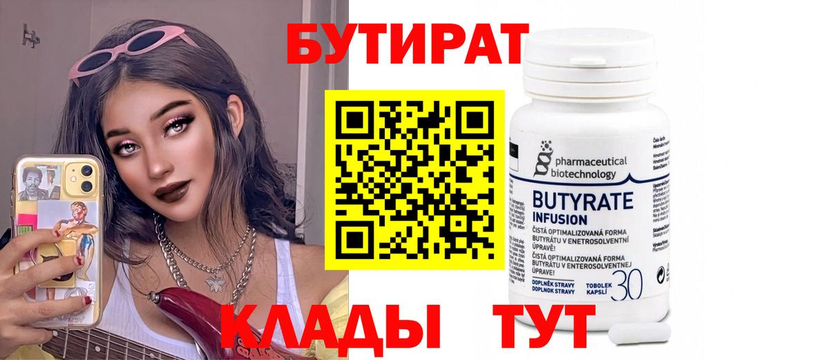 Дмитров  Бутират жидкий экстази  БУТИРАТ  Вход с VPN 