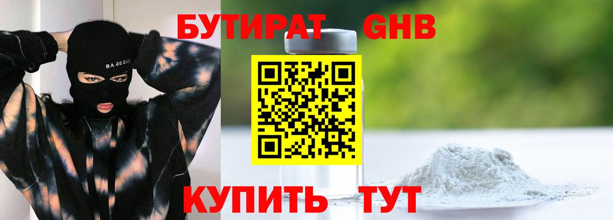 БУТИРАТ Butirat Дмитров