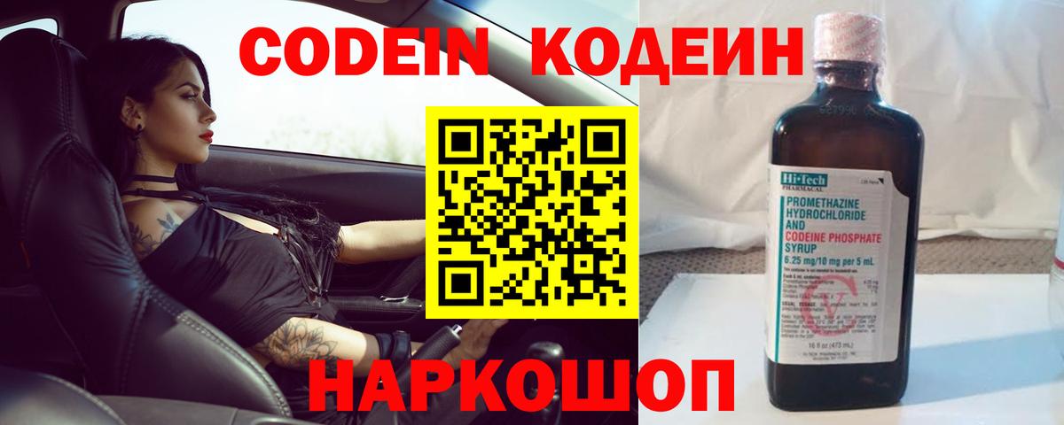 Дмитров  Codein Purple Drank  Вход с VPN 